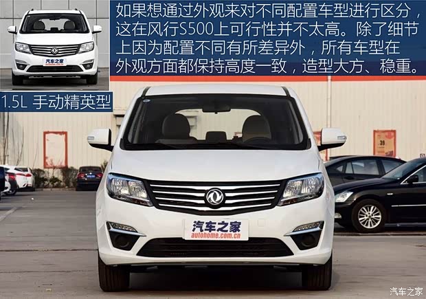 东风风行 风行S500 2017款 1.5L 手动实用型