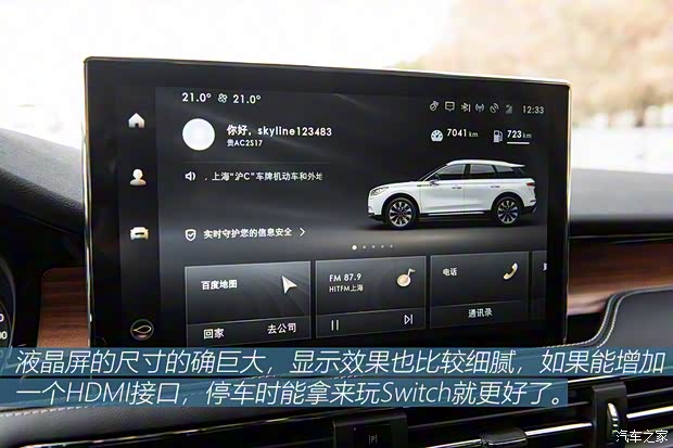 长安林肯 冒险家 2020款 2.0T 两驱尊雅版