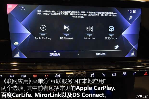 长安标致雪铁龙 DS 7 2018款 45THP 歌剧院版