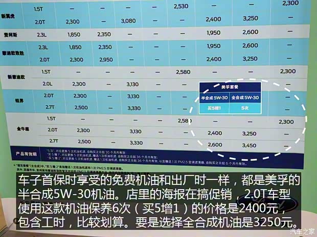 长安福特 金牛座 2017款 EcoBoost 245 旗舰型