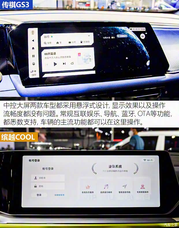广汽乘用车 传祺GS3 2023款 1.5T 高配版 广汽乘用车 传祺GS3 2023款 1.5T 高配版