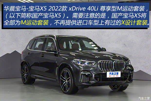 華晨寶馬 寶馬X5 2022款 xDrive 40Li 尊享型M運(yùn)動(dòng)套裝
