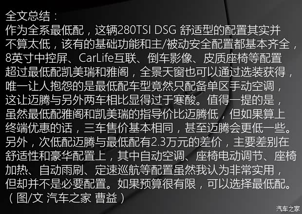 一汽-大众 迈腾 2020款 280TSI DSG 舒适型