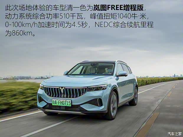 嵐圖汽車 嵐圖FREE 2021款 四驅(qū)增程版專屬豪華套裝