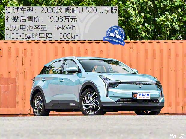 合众汽车 哪吒U 2020款 520 U享 合众汽车 哪吒U 2020款 520 U享