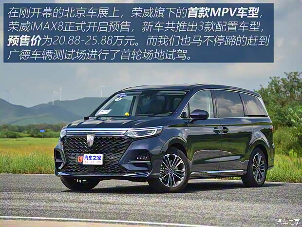 上汽集團 榮威iMAX8 2021款 400TGI 新贏家至尊版