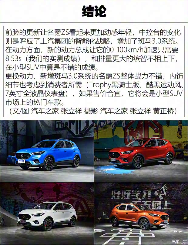 上汽集團(tuán) 名爵ZS 2020款 試裝車 上汽集團(tuán) 名爵ZS 2020款 試裝車