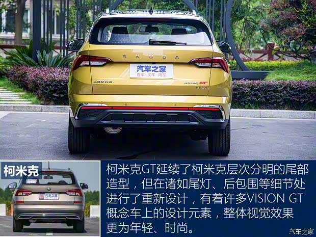上汽斯柯達(dá) 柯米克 2020款 GT