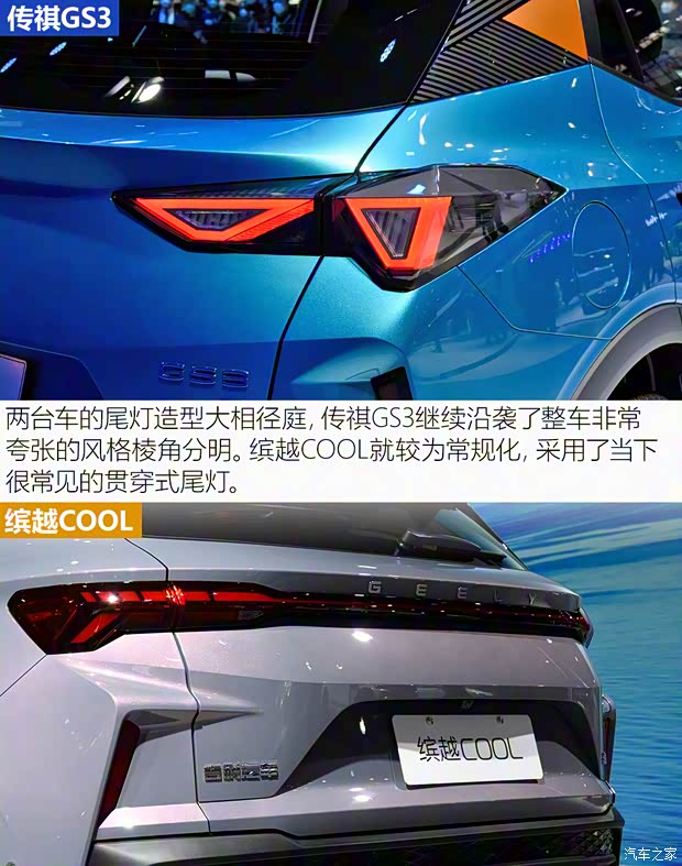 廣汽乘用車 傳祺GS3 2023款 1.5T 高配版