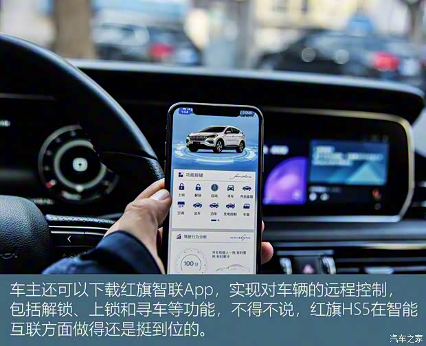 一汽红旗 红旗HS5 2019款 2.0T 智联旗享四驱版