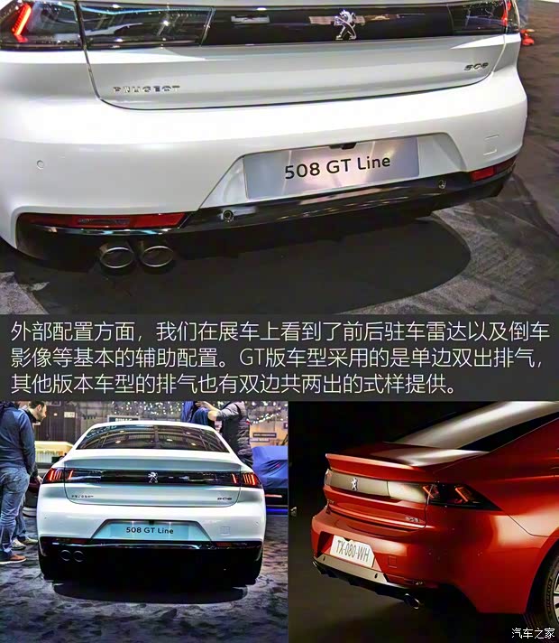 標(biāo)致(進(jìn)口) 標(biāo)致508(進(jìn)口) 2019款 GT LINE 標(biāo)致(進(jìn)口) 標(biāo)致508(進(jìn)口) 2019款 GT LINE