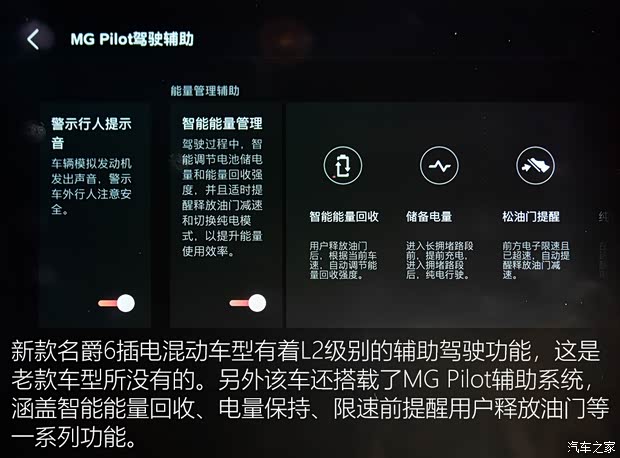 上汽集团 名爵6新能源 2020款 混动Trophy智驾旗舰版 上汽集团 名爵6新能源 2020款 混动Trophy智驾旗舰版
