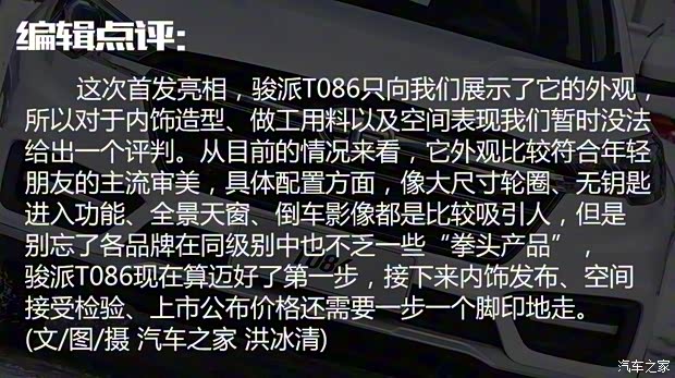 天津一汽 骏派T086 2018款 基本型 天津一汽 骏派T086 2018款 基本型