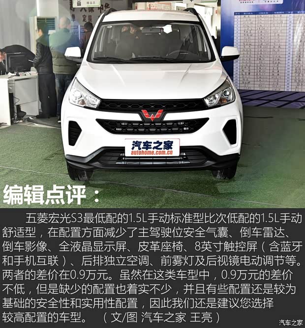 上汽通用五菱 五菱宏光S3 2018款 1.5L 手动标准型