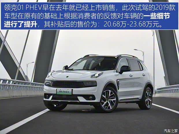 領克 領克01新能源 2019款 1.5T PHEV 勁Pro 國VI