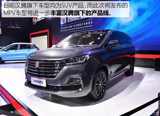 汉腾汽车 汉腾MPV 2018款 基本型 汉腾汽车 汉腾MPV 2018款 基本型