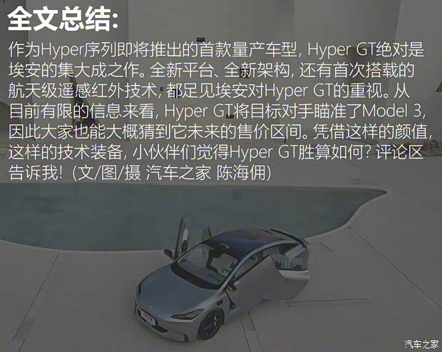 埃安 AION Hyper GT 2023款 试装车