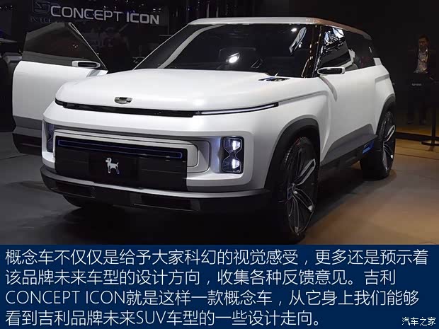 吉利汽车 CONCEPT ICON 2018款 基本型