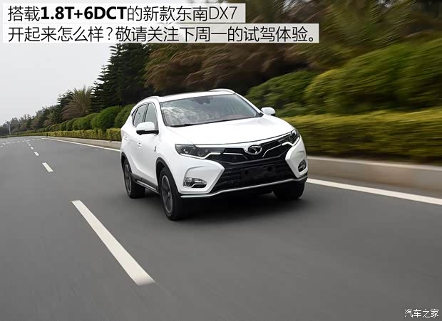 东南汽车 东南DX7 2018款 改款 基本型