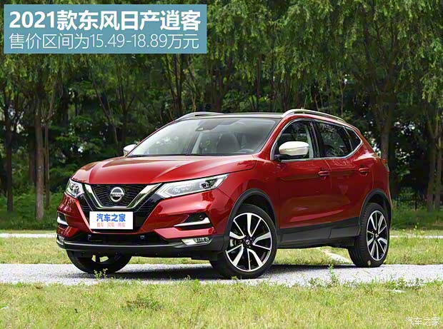 东风日产 逍客 2021款 2.0L CVT旗舰版