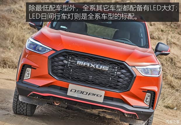 上汽大通 上汽MAXUS D90 Pro 2020款 2.0T 四驅(qū)柴油版