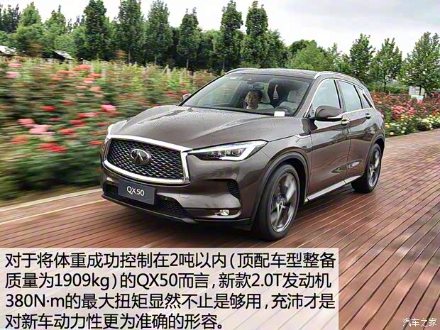 东风英菲尼迪 英菲尼迪QX50 2018款 2.0T 四驱旗舰版 东风英菲尼迪 英菲尼迪QX50 2018款 2.0T 四驱旗舰版