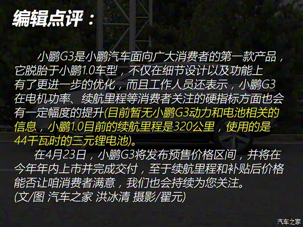 小鵬汽車 小鵬汽車G3 2018款 基本型