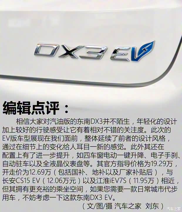 东南汽车 东南DX3新能源 2018款 EV 旗舰型 东南汽车 东南DX3新能源 2018款 EV 旗舰型