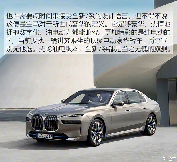 宝马(进口) 宝马i7 2022款 基本型 宝马(进口) 宝马i7 2022款 基本型