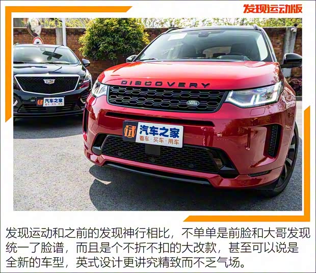 奇瑞捷豹路虎 發(fā)現(xiàn)運(yùn)動(dòng)版 2020款 249PS R-Dynamic HSE 豪華定制版
