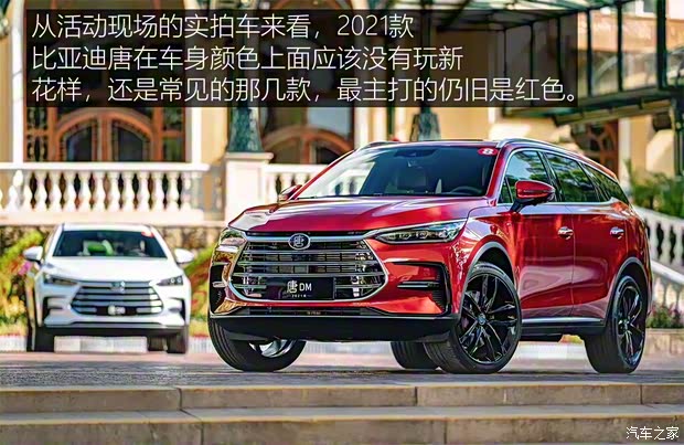 比亞迪 唐新能源 2021款 DM 基本型