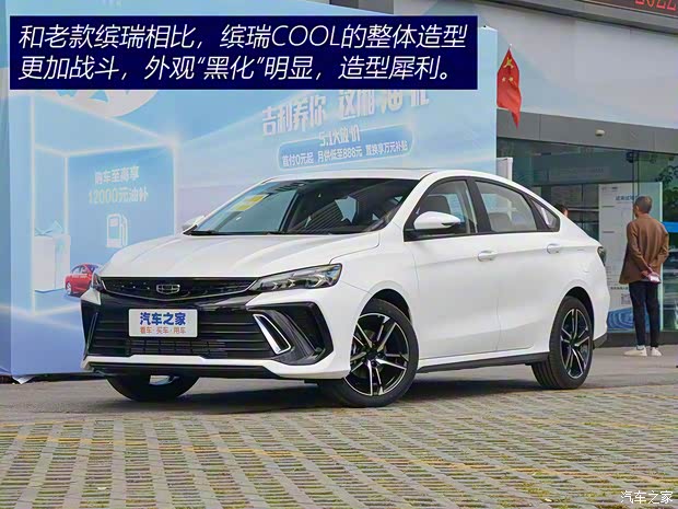 吉利汽车 缤瑞 2022款 缤瑞COOL 1.5T DCT风驰版