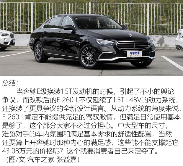 北京奔驰 奔驰E级 2021款 E 260 L