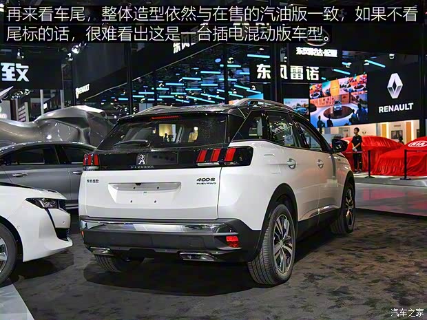 東風(fēng)標(biāo)致 標(biāo)致4008新能源 2019款 PHEV