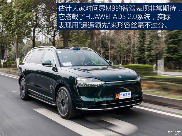 赛力斯汽车 问界M9 2023款 增程 Ultra版