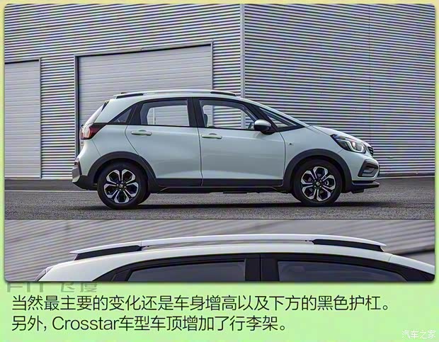 广汽本田 飞度 2021款 1.5L CVT潮跑Pro版 广汽本田 飞度 2021款 1.5L CVT潮跑Pro版