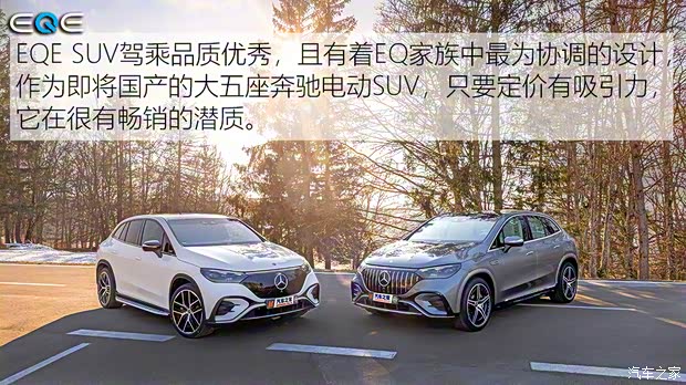 北京奔馳 奔馳EQE SUV 2023款 500 4MATIC