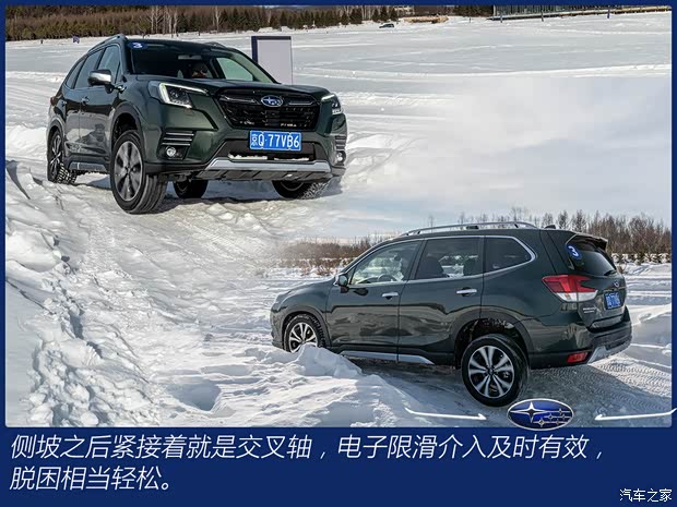 斯巴魯 森林人 2022款 2.0i 旗艦版EyeSight 斯巴魯 森林人 2022款 2.0i 旗艦版EyeSight