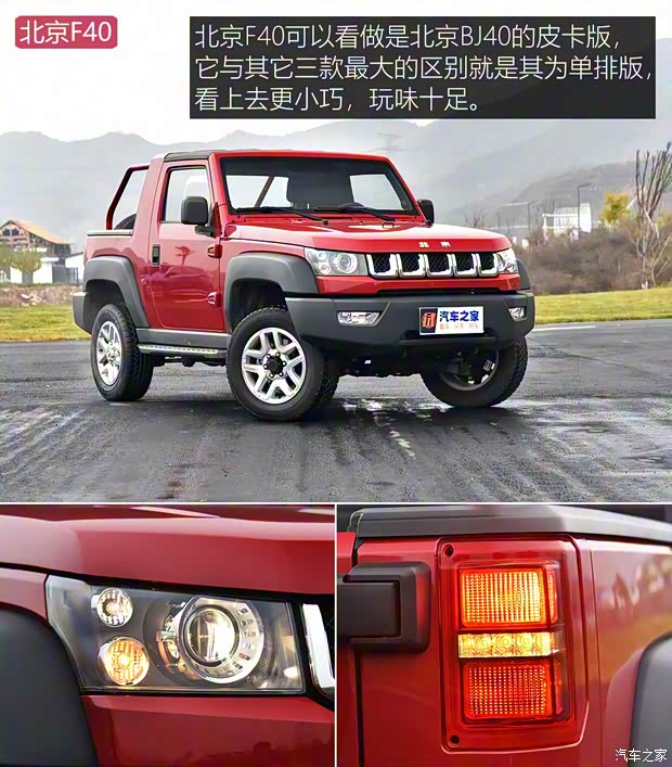 北京越野 北京F40 2019款 2.3T 自动魔方版 北京越野 北京F40 2019款 2.3T 自动魔方版