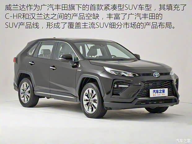 廣汽豐田 威蘭達(dá) 2020款 混動基本型