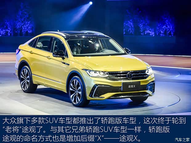 上汽大眾 途觀X 2020款 基本型