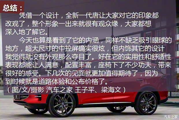 比亚迪 唐 2018款 基本型 比亚迪 唐 2018款 基本型