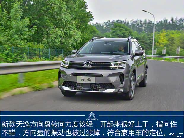 東風雪鐵龍 天逸 C5 AIRCROSS 2023款 400THP 縱擎版 東風雪鐵龍 天逸 C5 AIRCROSS 2023款 400THP 縱擎版