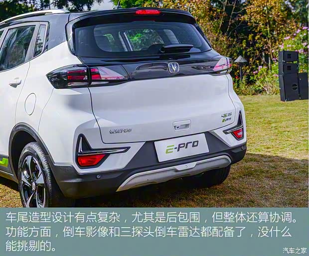 長安汽車 E-Pro 2020款 激擎版