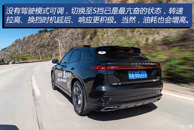 一汽奔騰 奔騰B70S 2022款 2.0T 戰(zhàn)神天王