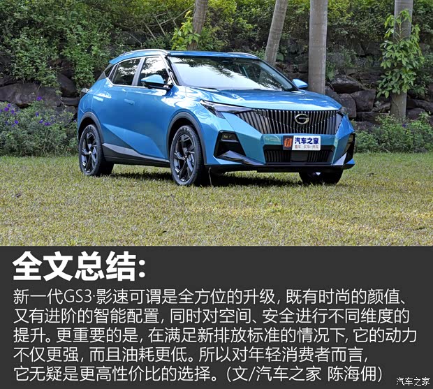 廣汽乘用車 傳祺GS3 2023款 1.5T 高配版 廣汽乘用車 傳祺GS3 2023款 1.5T 高配版