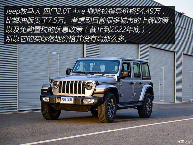 Jeep(进口) 牧马人新能源 2021款 四门 2.0T 4xe 撒哈拉