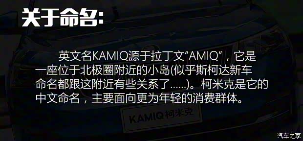 上汽斯柯達(dá) 柯米克 2018款 基本型