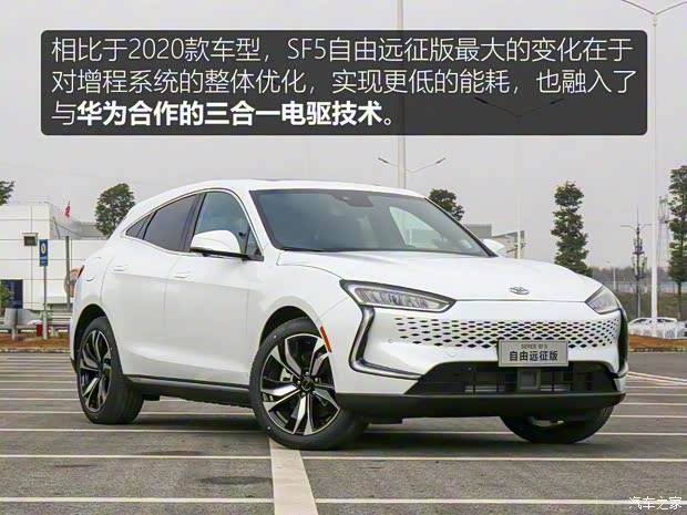 金康賽力斯 賽力斯SF5 2021款 四驅(qū)自由遠(yuǎn)征版