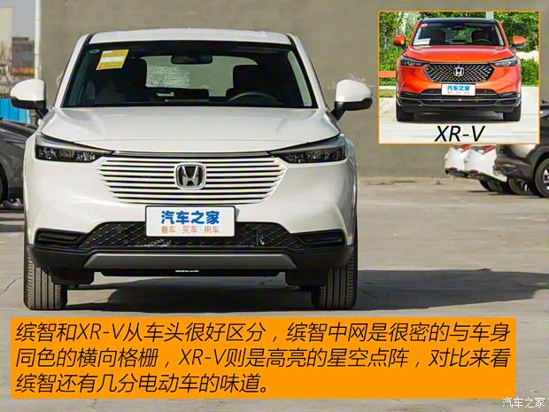 廣汽本田 繽智 2023款 1.5L CVT精英版